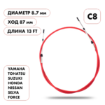 Трос управления газ/реверс Skipper C8 (13') SK-620-63013
